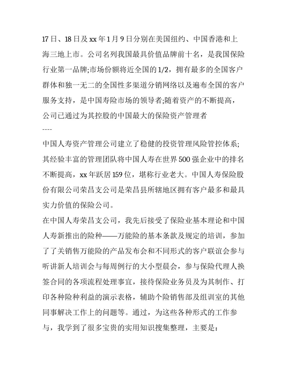 保险公司的实践报告(4篇)_第2页