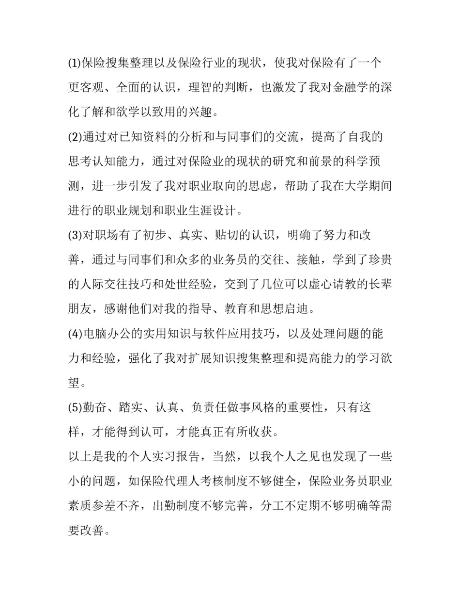 保险公司的实践报告(4篇)_第3页