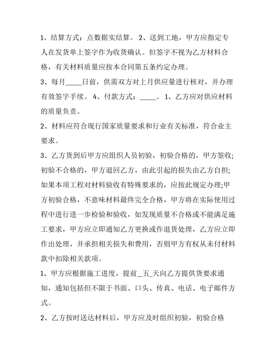 2023年伐木工人合同样板(8篇)_第2页