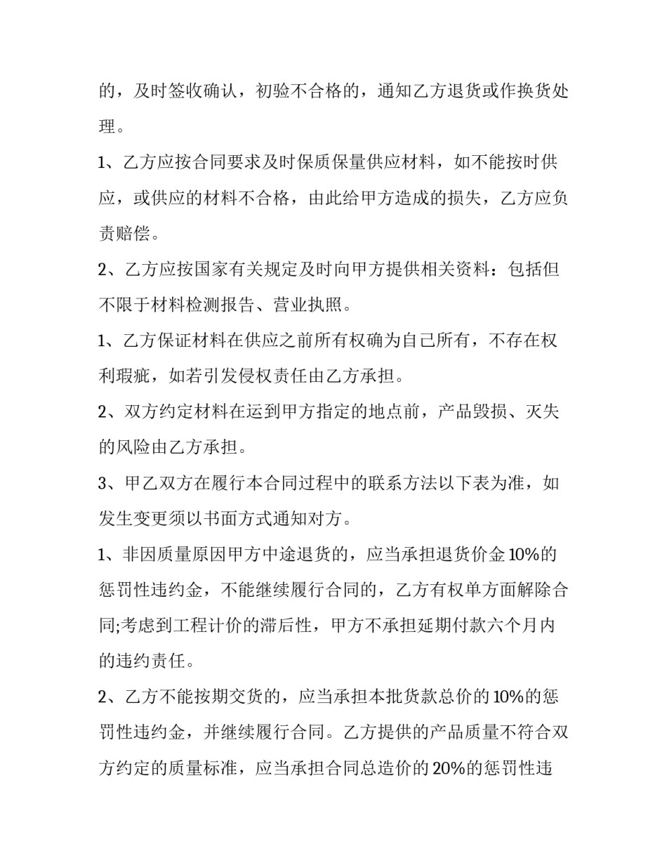 2023年伐木工人合同样板(8篇)_第3页