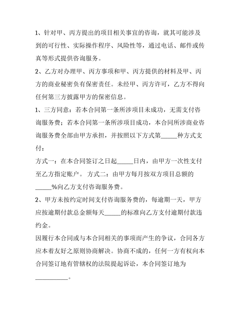 2023年代理咨询服务费合同(十三篇)_第2页