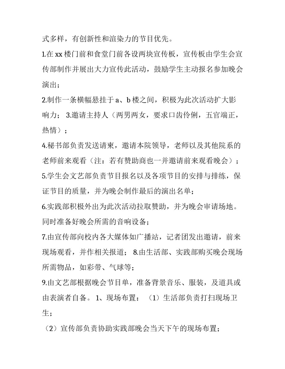 2023年大学生毕业晚会策划方案 大学生毕业生晚会策划案(三篇)_第2页