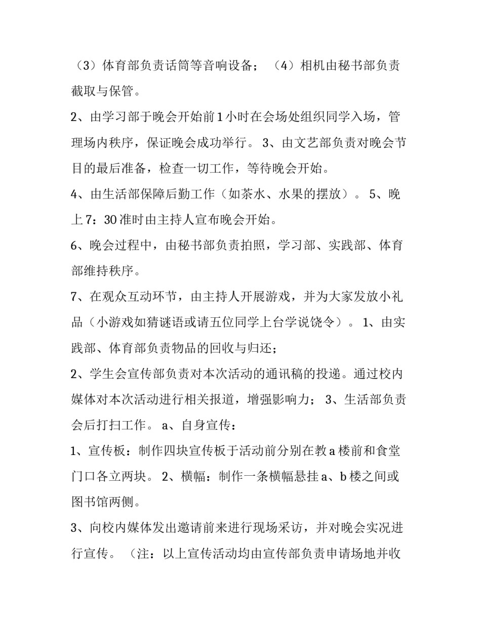 2023年大学生毕业晚会策划方案 大学生毕业生晚会策划案(三篇)_第3页