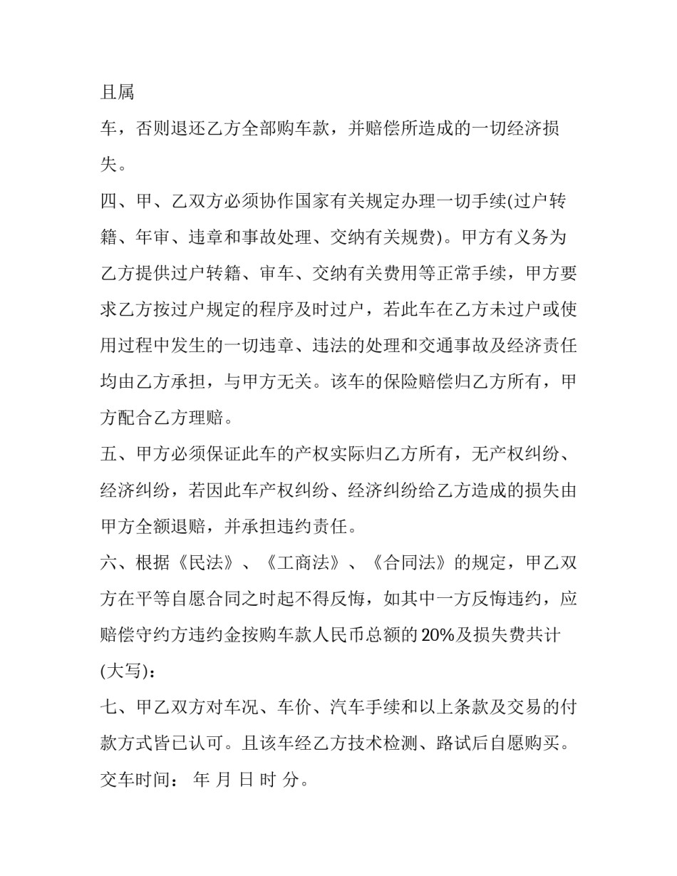 买车协议合同怎么写 买车协议书怎么写(3篇)_第2页