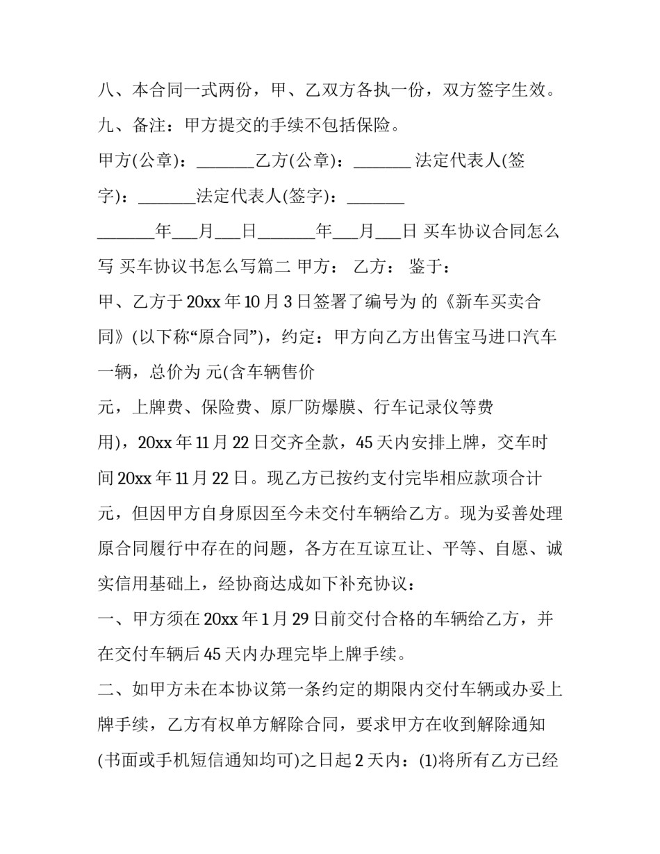 买车协议合同怎么写 买车协议书怎么写(3篇)_第3页