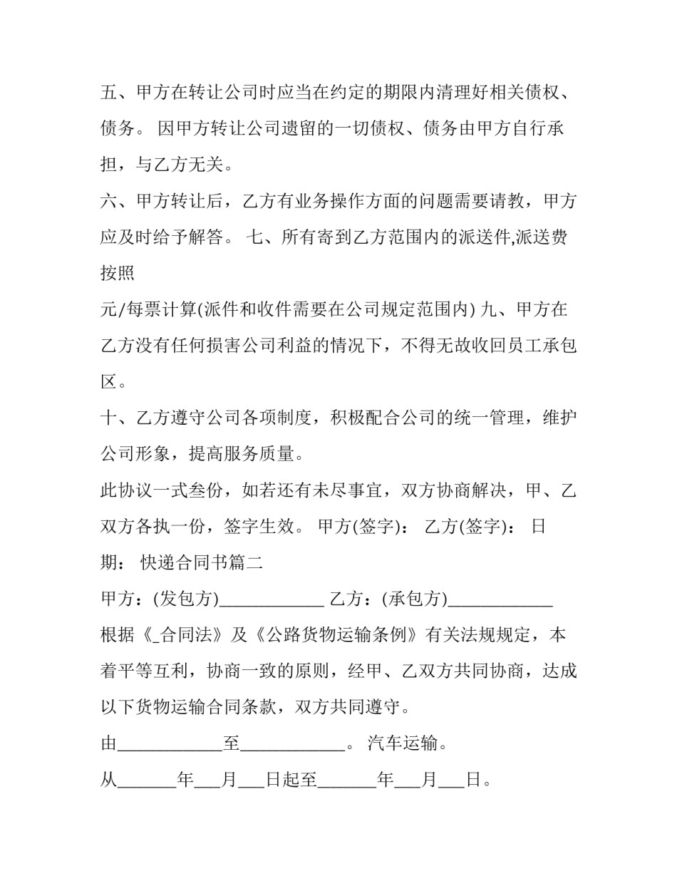 快递合同书(8篇)_第2页
