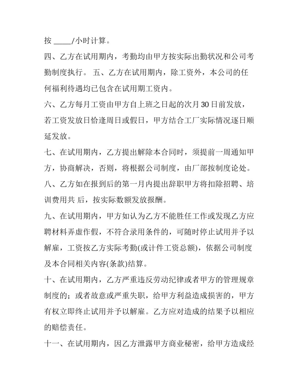 湖北省劳动合同 湖北劳动合同规定(十八篇)_第2页