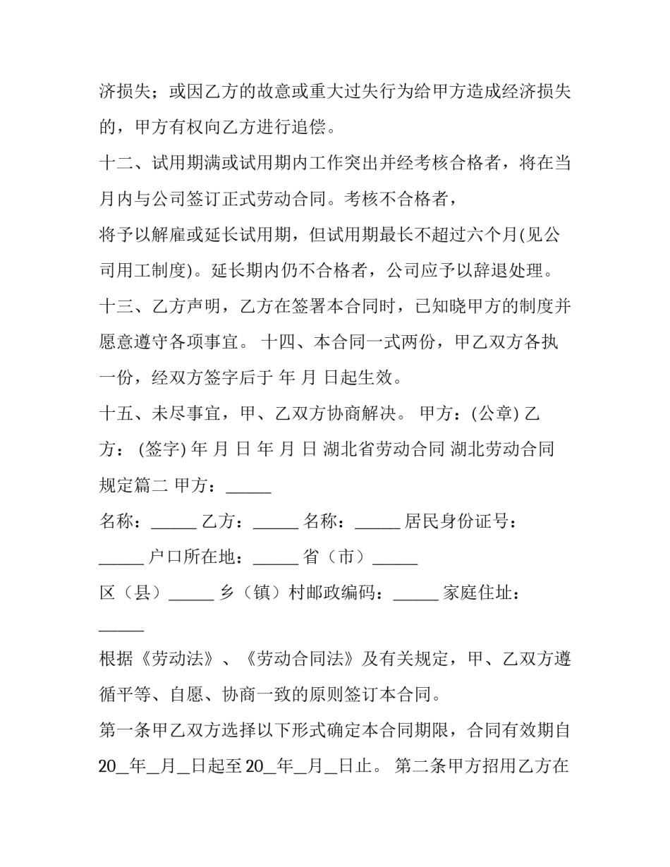 湖北省劳动合同 湖北劳动合同规定(十八篇)_第3页