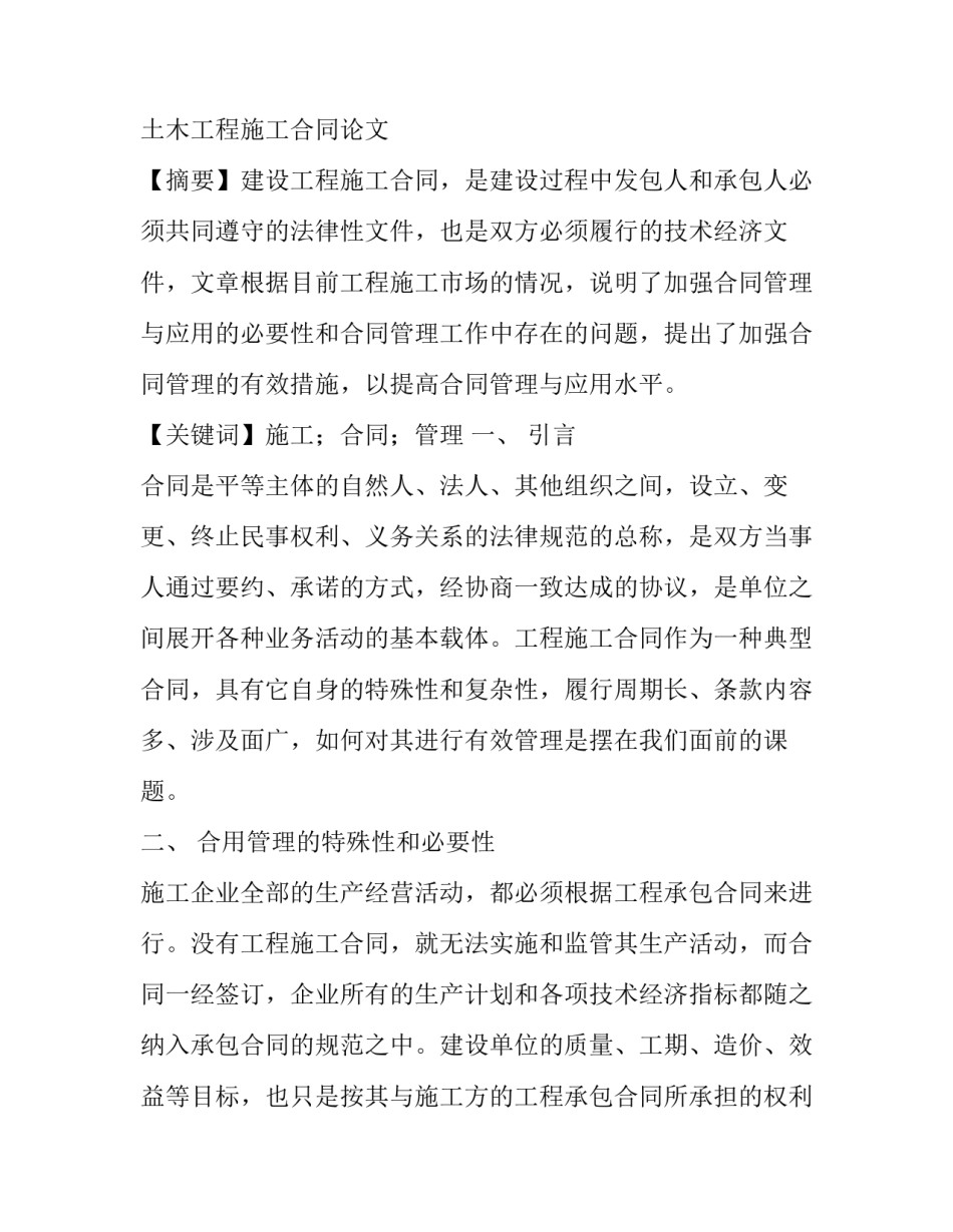 2023年爆破工程合同书 土石方爆破承包施工协议书(二十一篇)_第3页