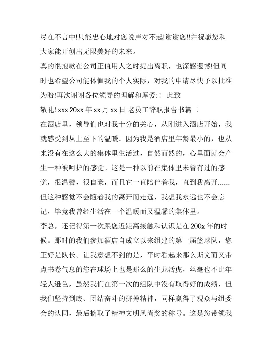 老员工辞职报告书(大全10篇)_第2页