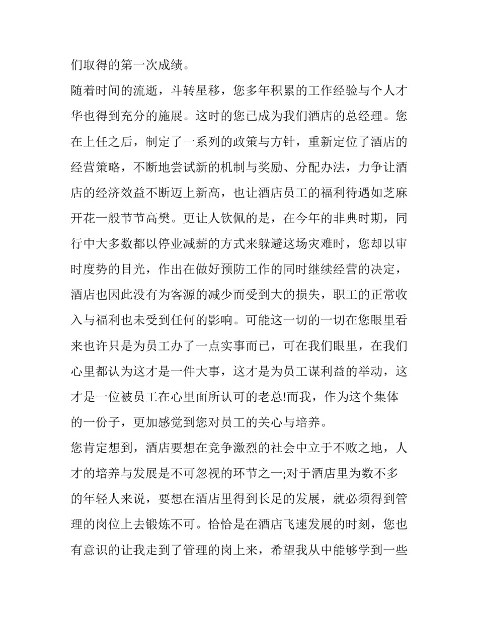 老员工辞职报告书(大全10篇)_第3页