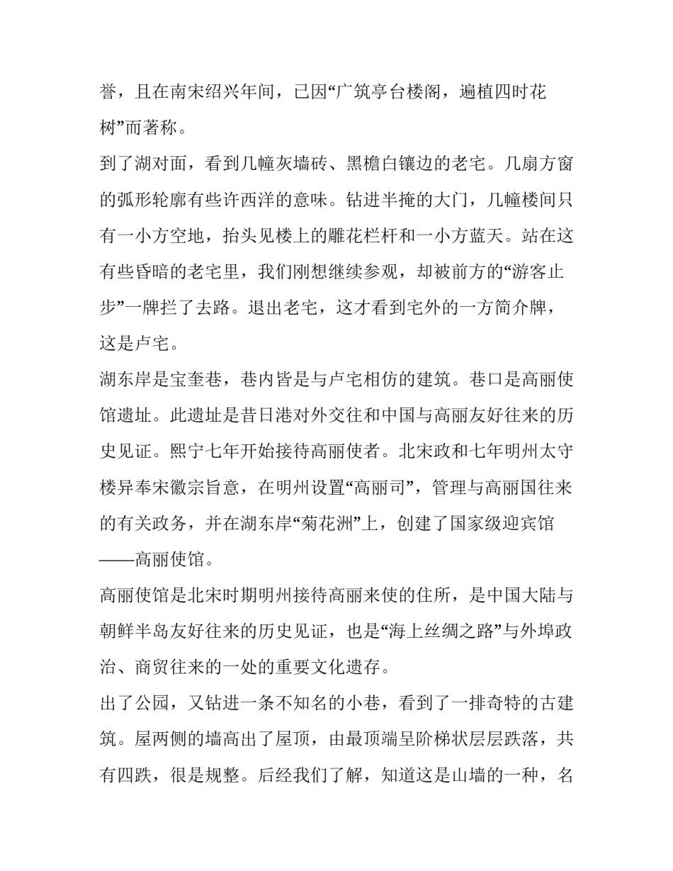 2023年高中生交通协管社会实践报告 社会实践报告高中生社会实践报告(模板9篇)_第2页