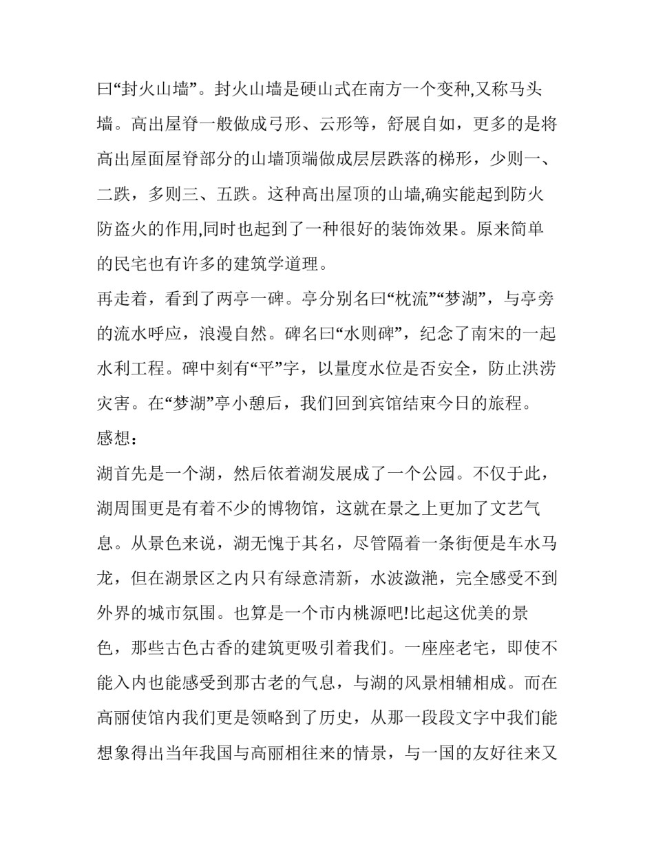 2023年高中生交通协管社会实践报告 社会实践报告高中生社会实践报告(模板9篇)_第3页