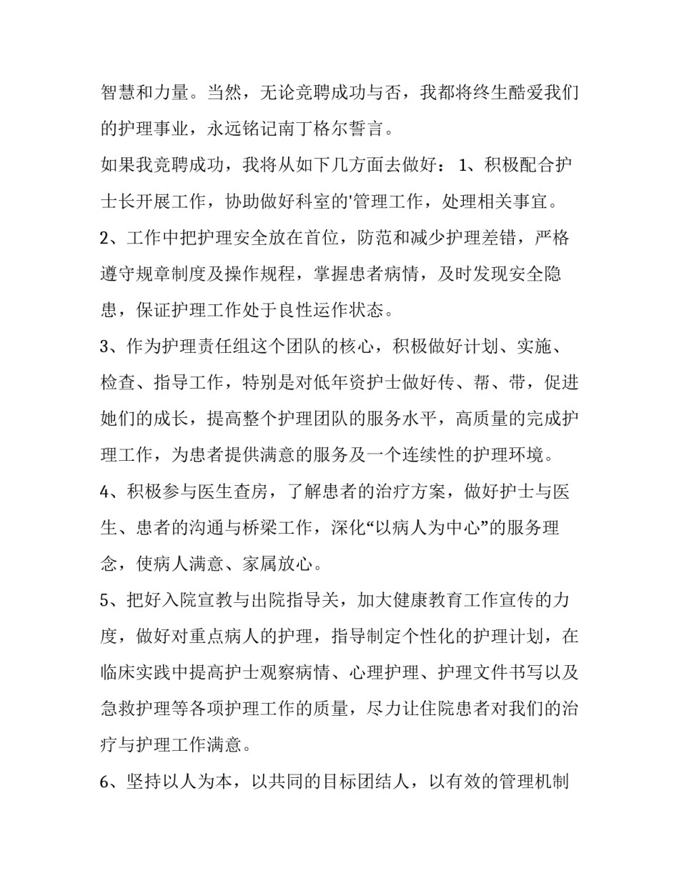 最新责任组长竞聘演讲稿网 责任组长竞聘演讲稿(模板9篇)_第2页