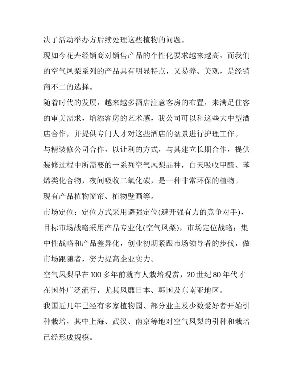 2023年工作型商业计划书 商业计划书要求展示未来几年(四篇)_第2页