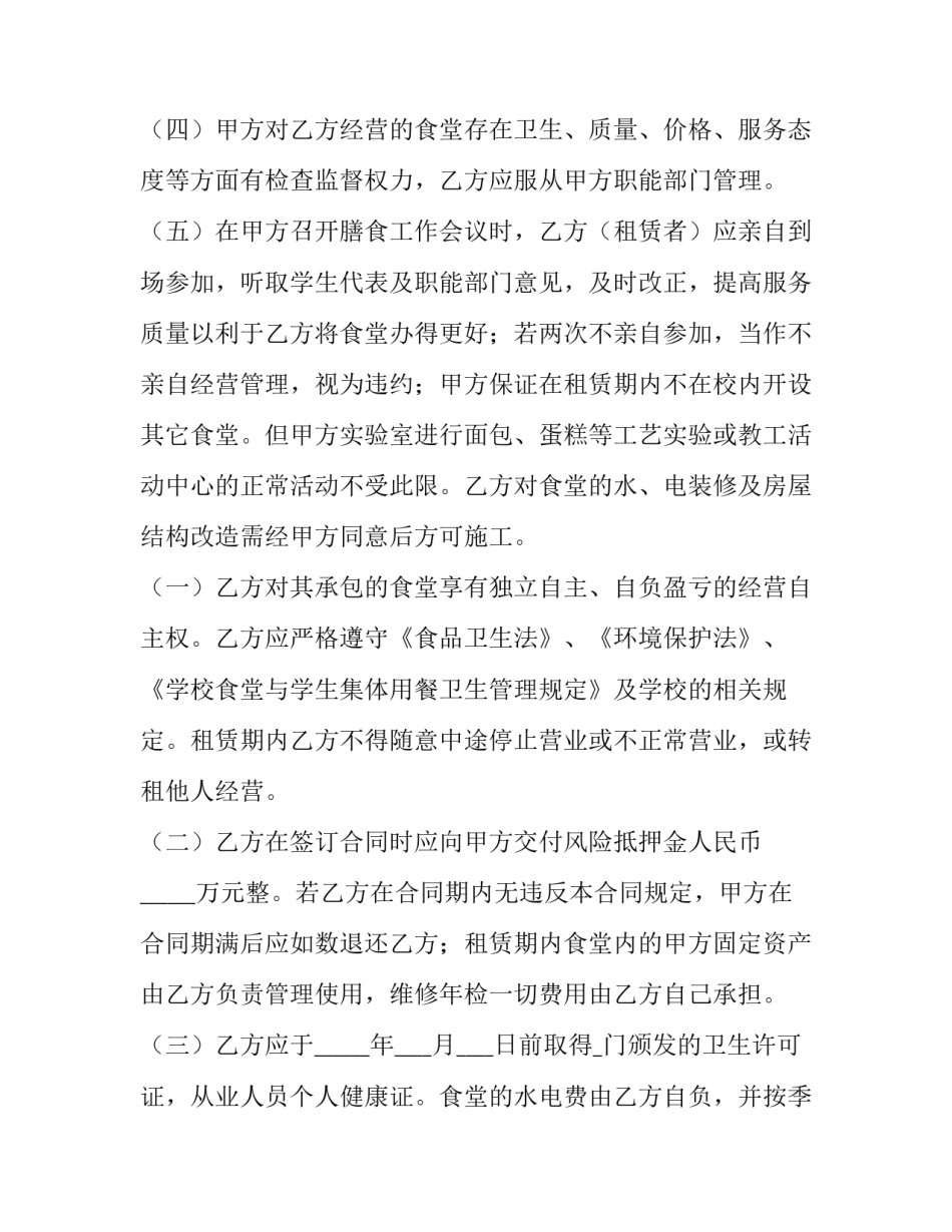 学校餐厅招聘合同共有几份 学校餐厅用工合同(14篇)_第2页