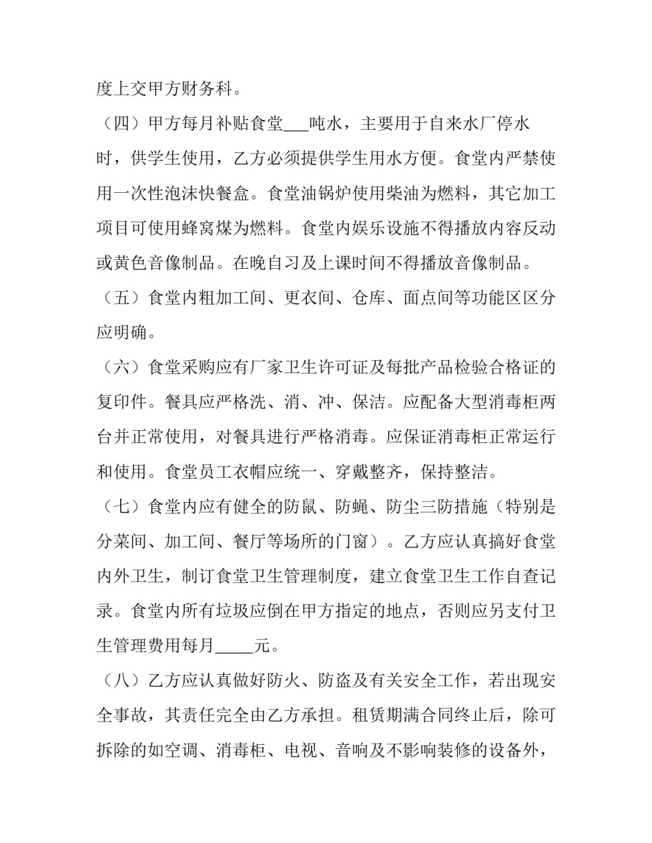 学校餐厅招聘合同共有几份 学校餐厅用工合同(14篇)_第3页