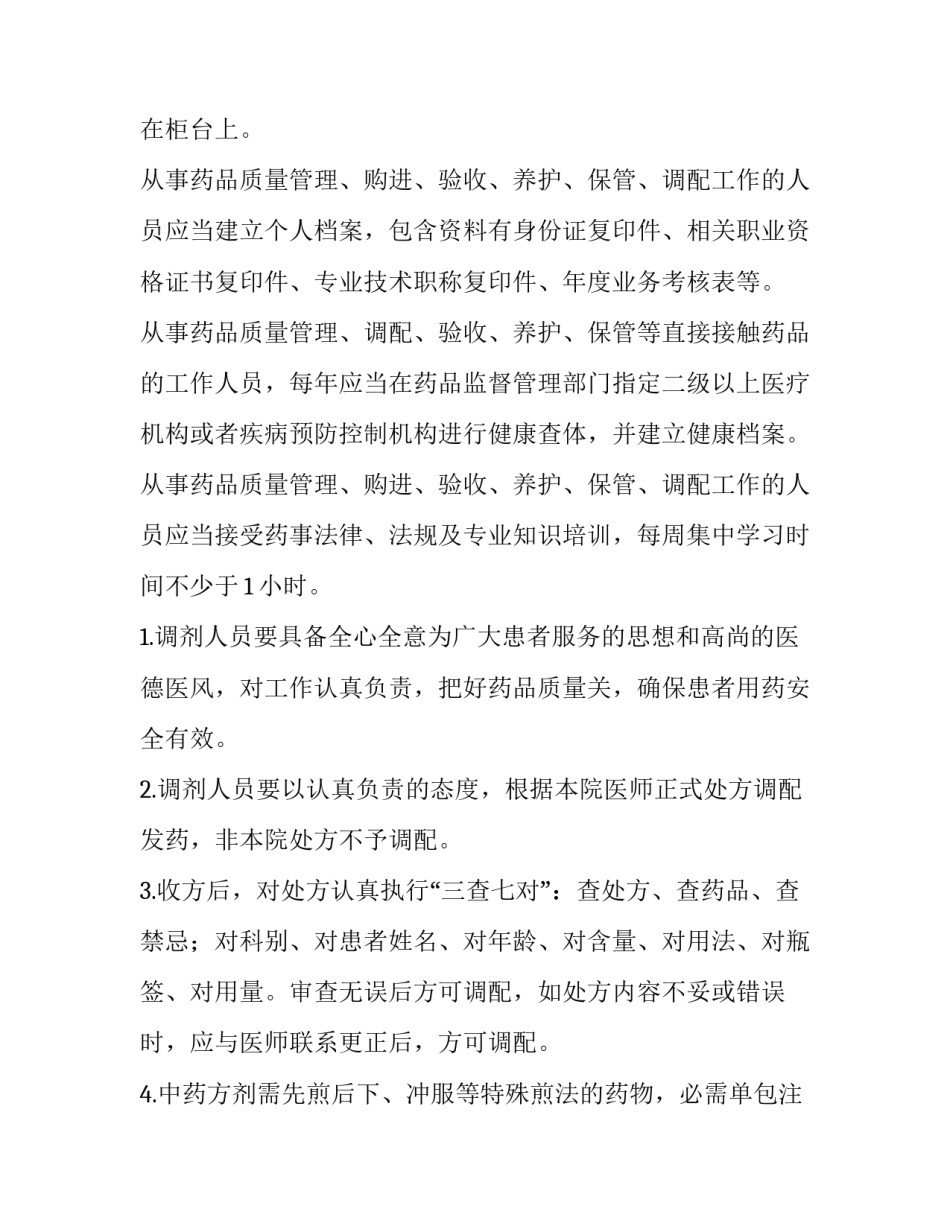 药店员工绩效考核方案 药店员工绩效考核方案模板(4篇)_第2页