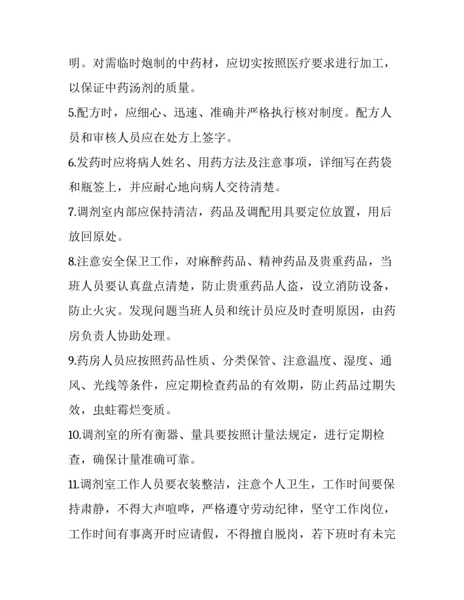 药店员工绩效考核方案 药店员工绩效考核方案模板(4篇)_第3页