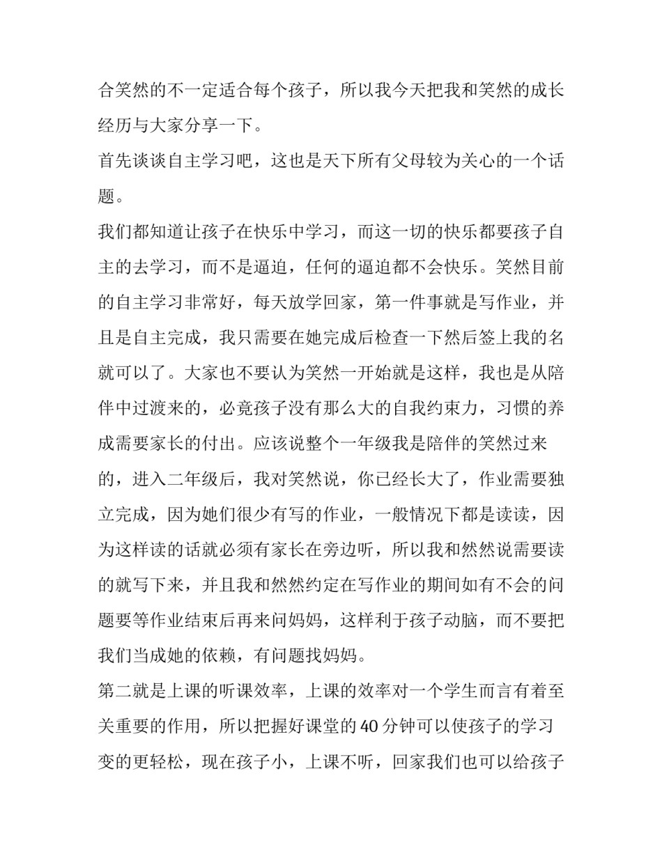 小学家长会家长代表发言稿400字 年级家长会家长代表发言稿(12篇)_第2页