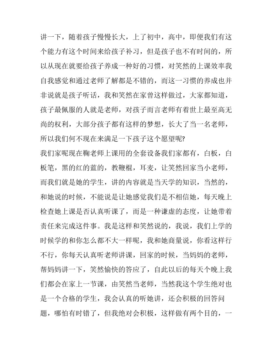 小学家长会家长代表发言稿400字 年级家长会家长代表发言稿(12篇)_第3页