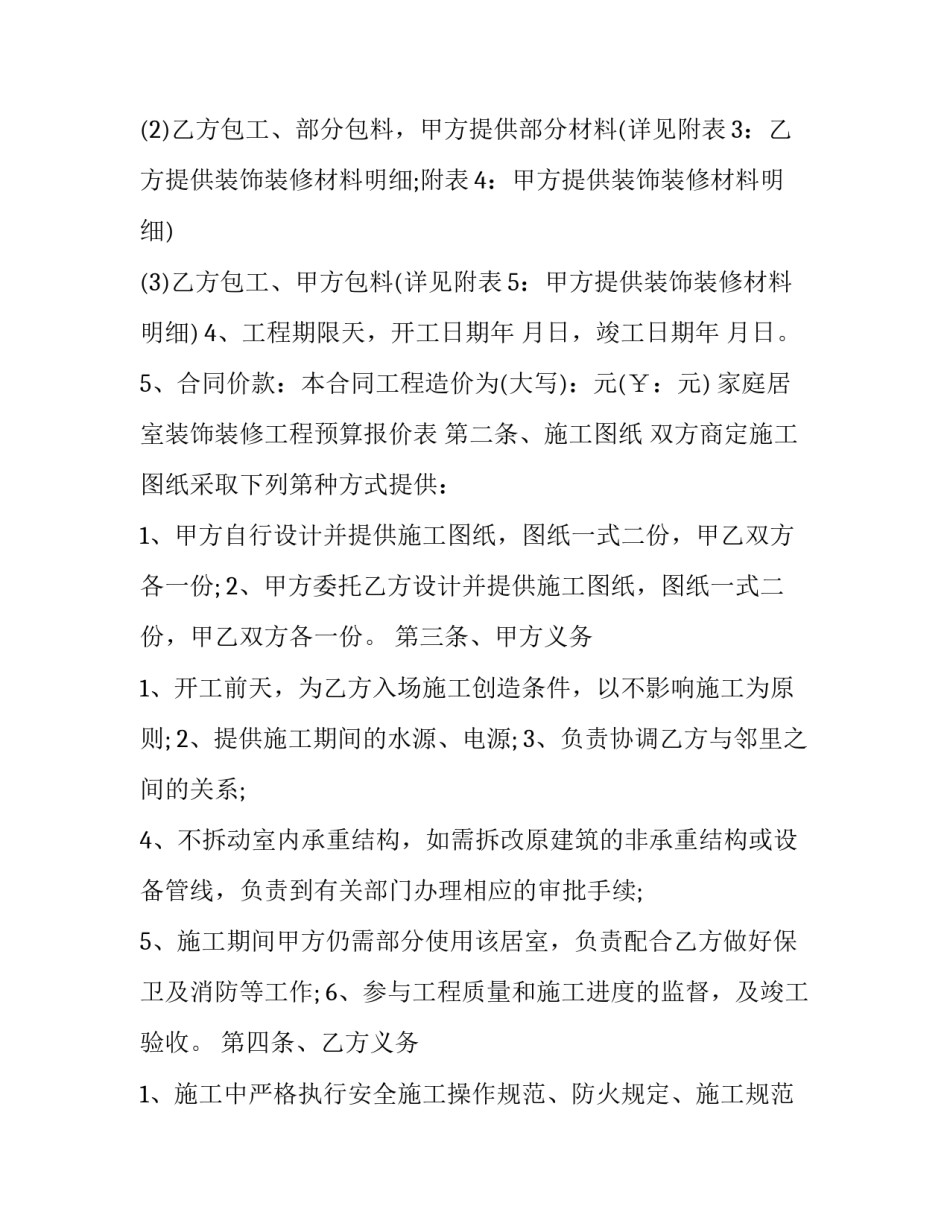2023年铝合金防盗网安装方法(63篇)_第2页