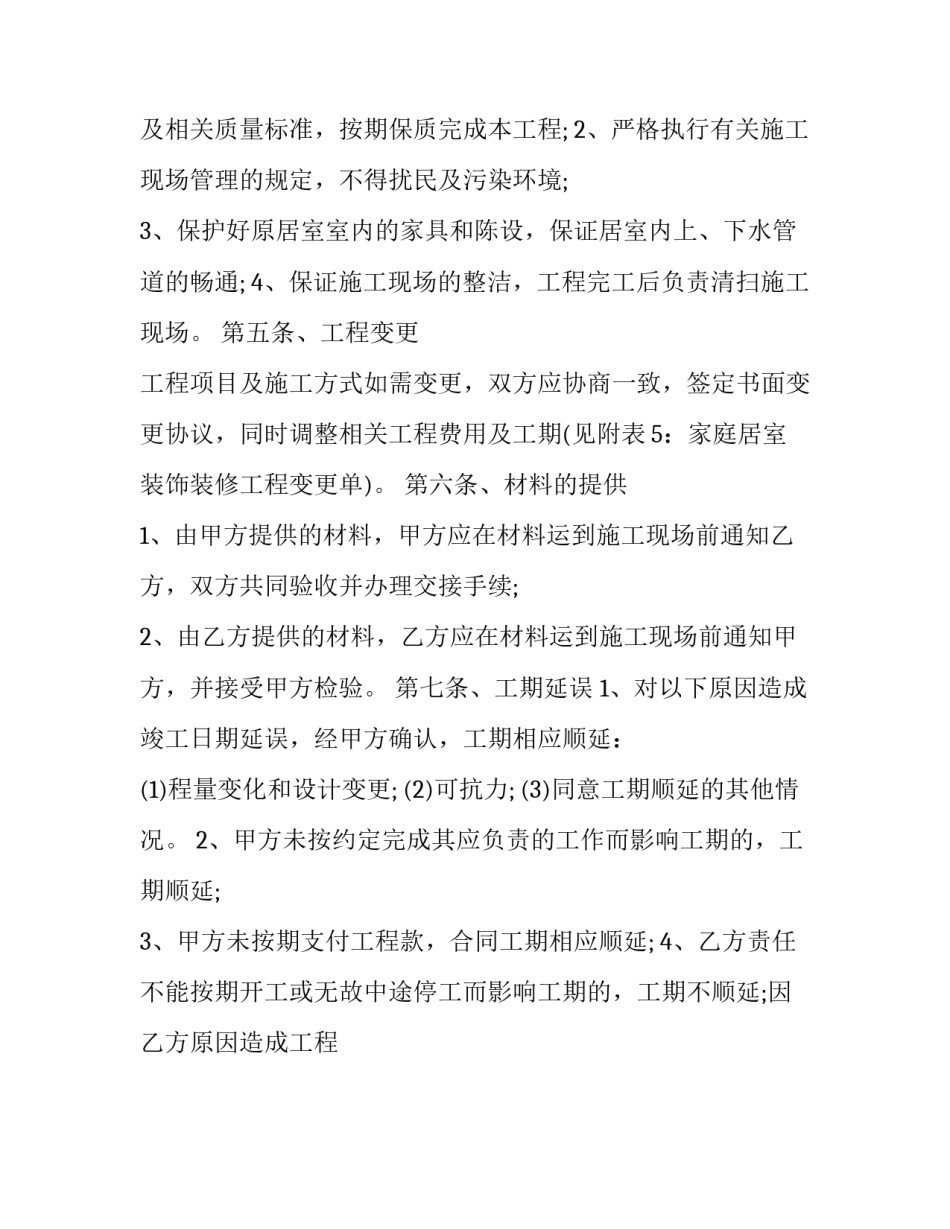 2023年铝合金防盗网安装方法(63篇)_第3页