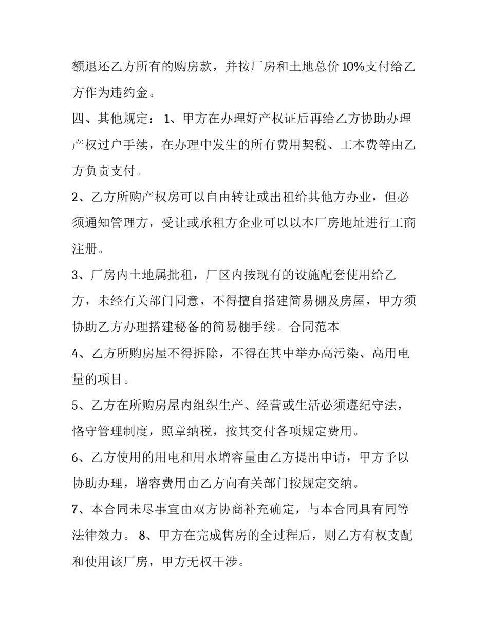 2023年厂房配套场地租赁合同 厂区场地租赁合同(二十二篇)_第3页