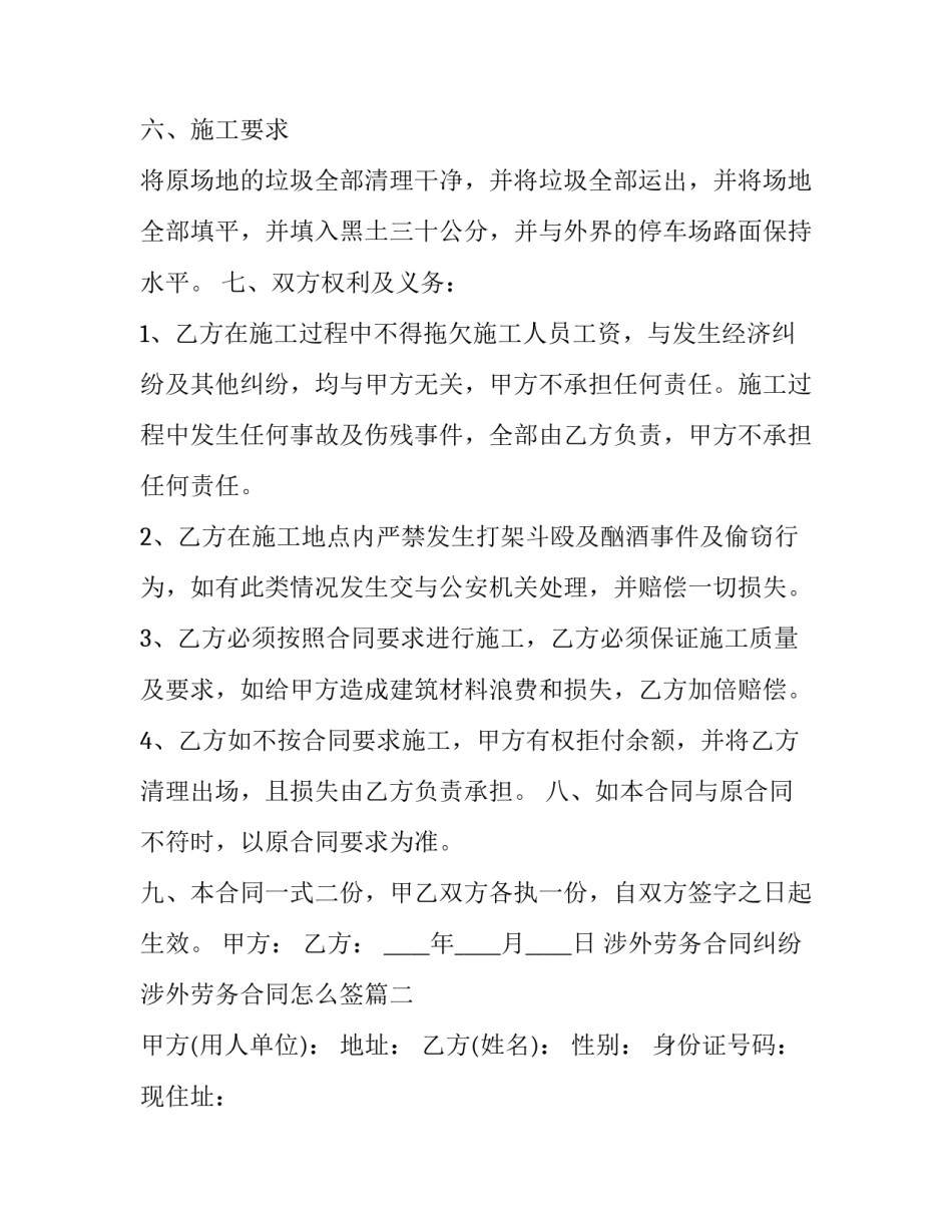 最新涉外劳务合同纠纷 涉外劳务合同怎么签(9篇)_第2页