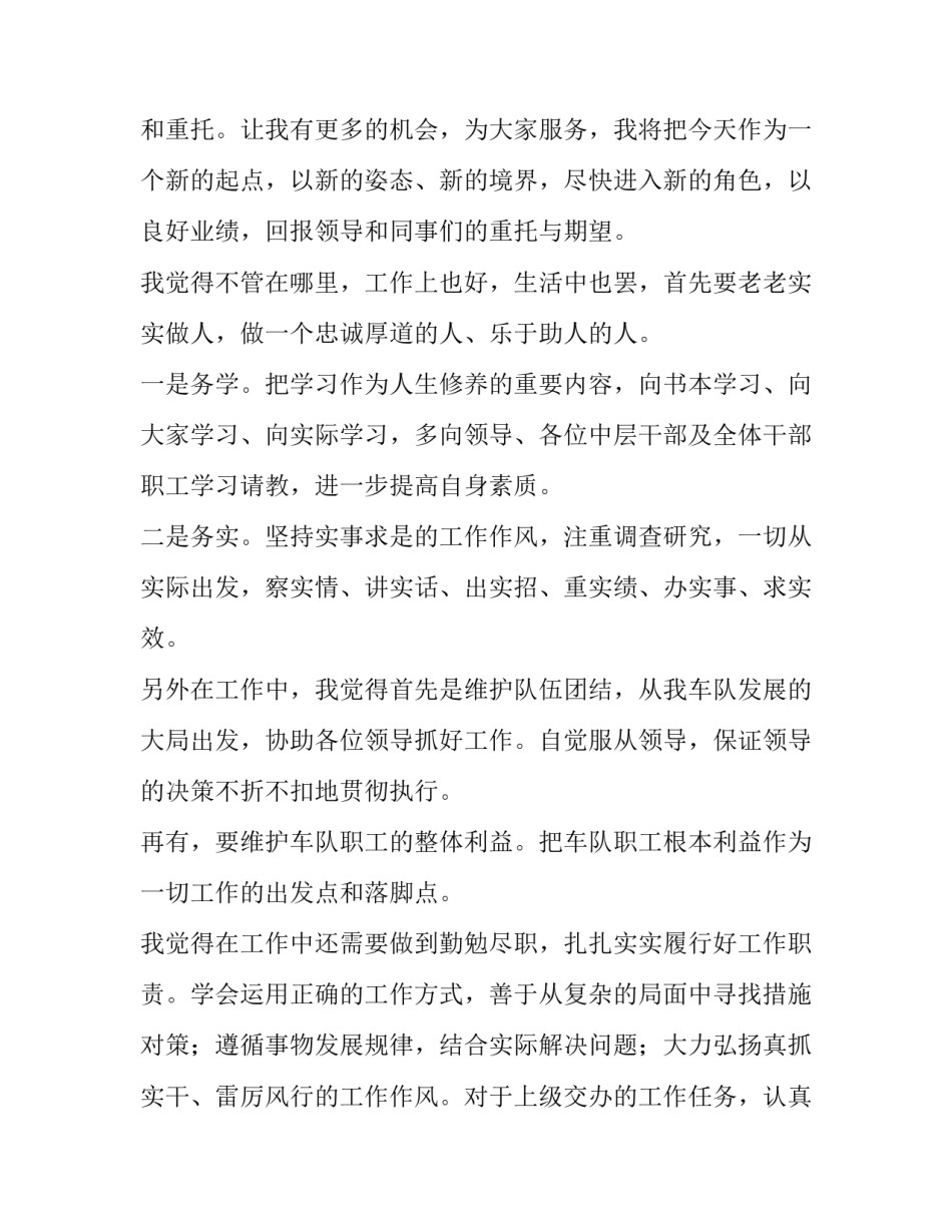 2023年新岗位任职表态发言网(实用10篇)_第2页