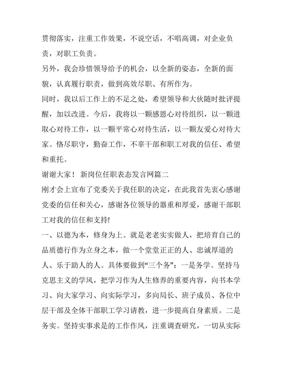 2023年新岗位任职表态发言网(实用10篇)_第3页