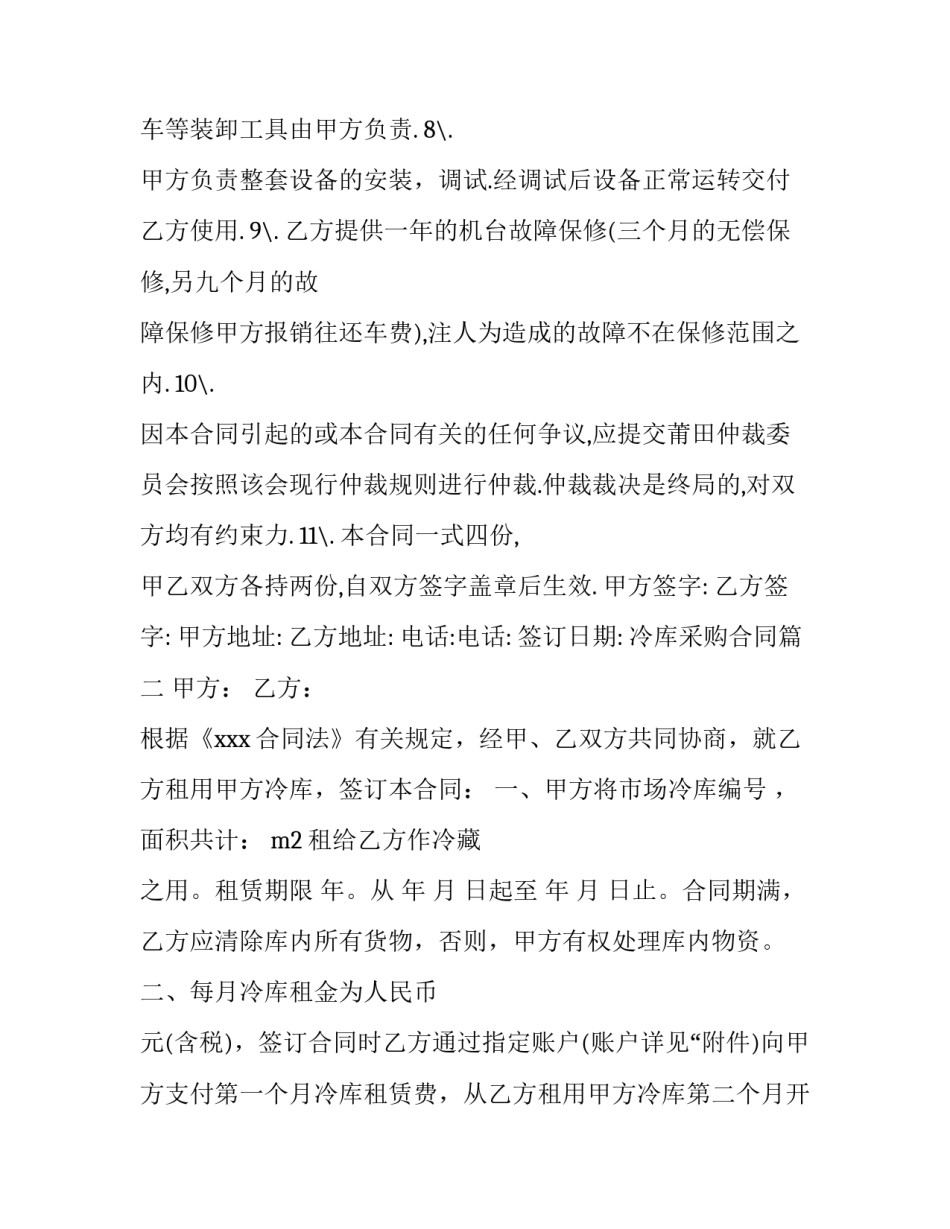 冷库采购合同(二十三篇)_第2页