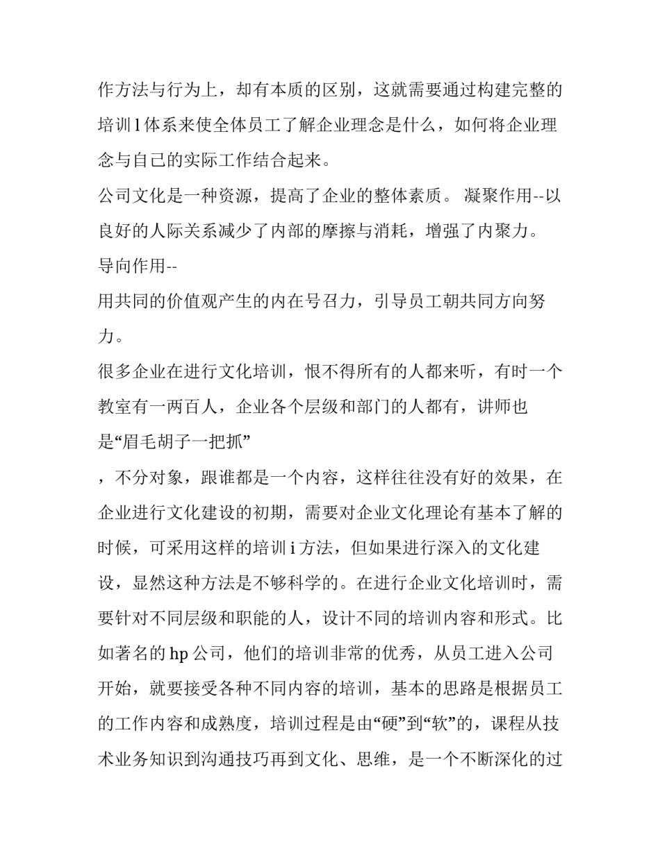 企业文化培训方案五篇 企业文化培训实施(五篇)_第2页