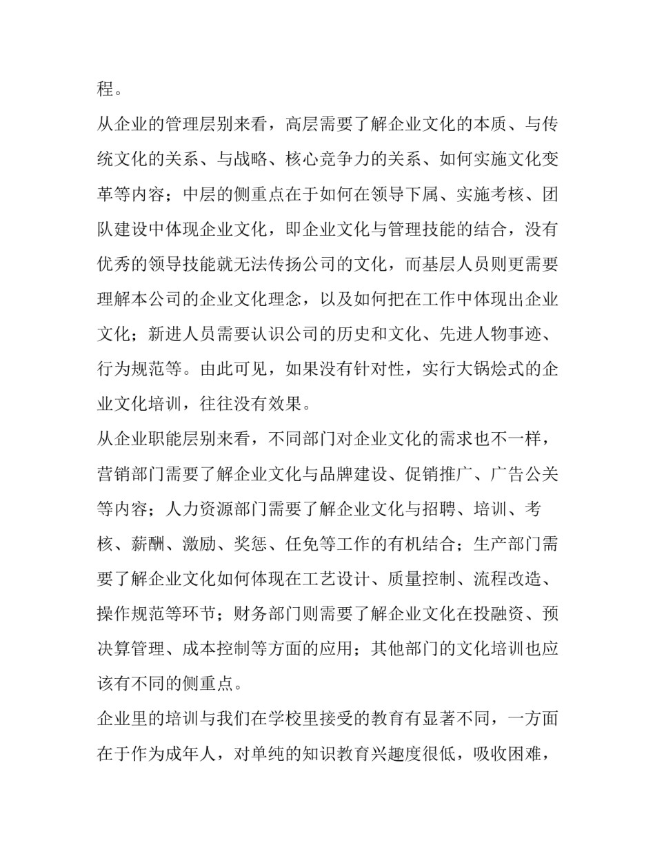 企业文化培训方案五篇 企业文化培训实施(五篇)_第3页