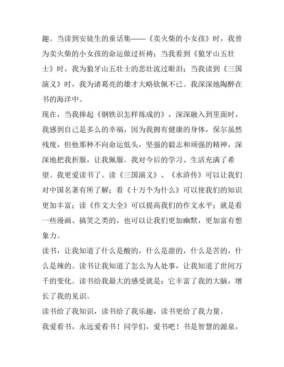 最新小学生读书快乐演讲稿三年级(3篇)_第2页