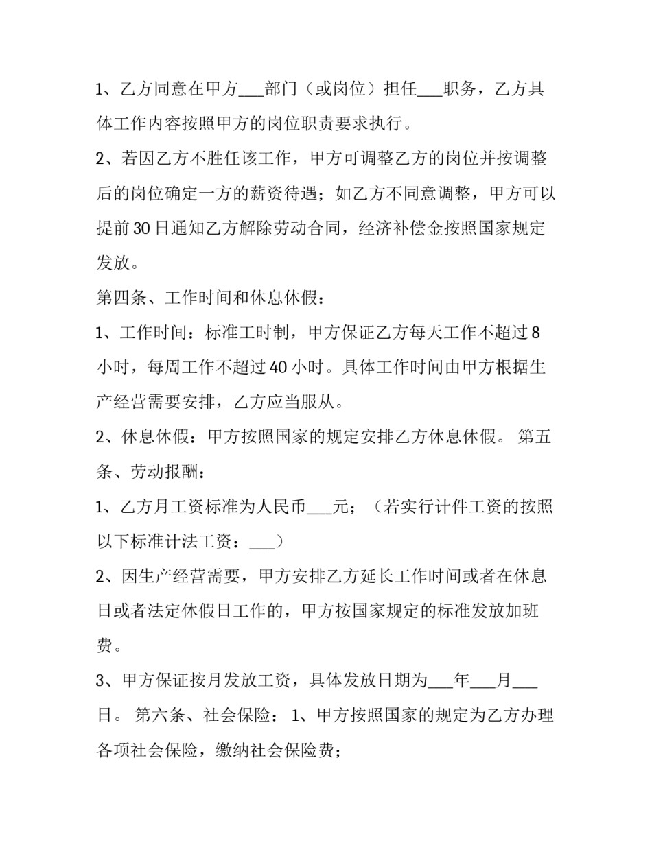 2023年电商运营员工合同(5篇)_第2页