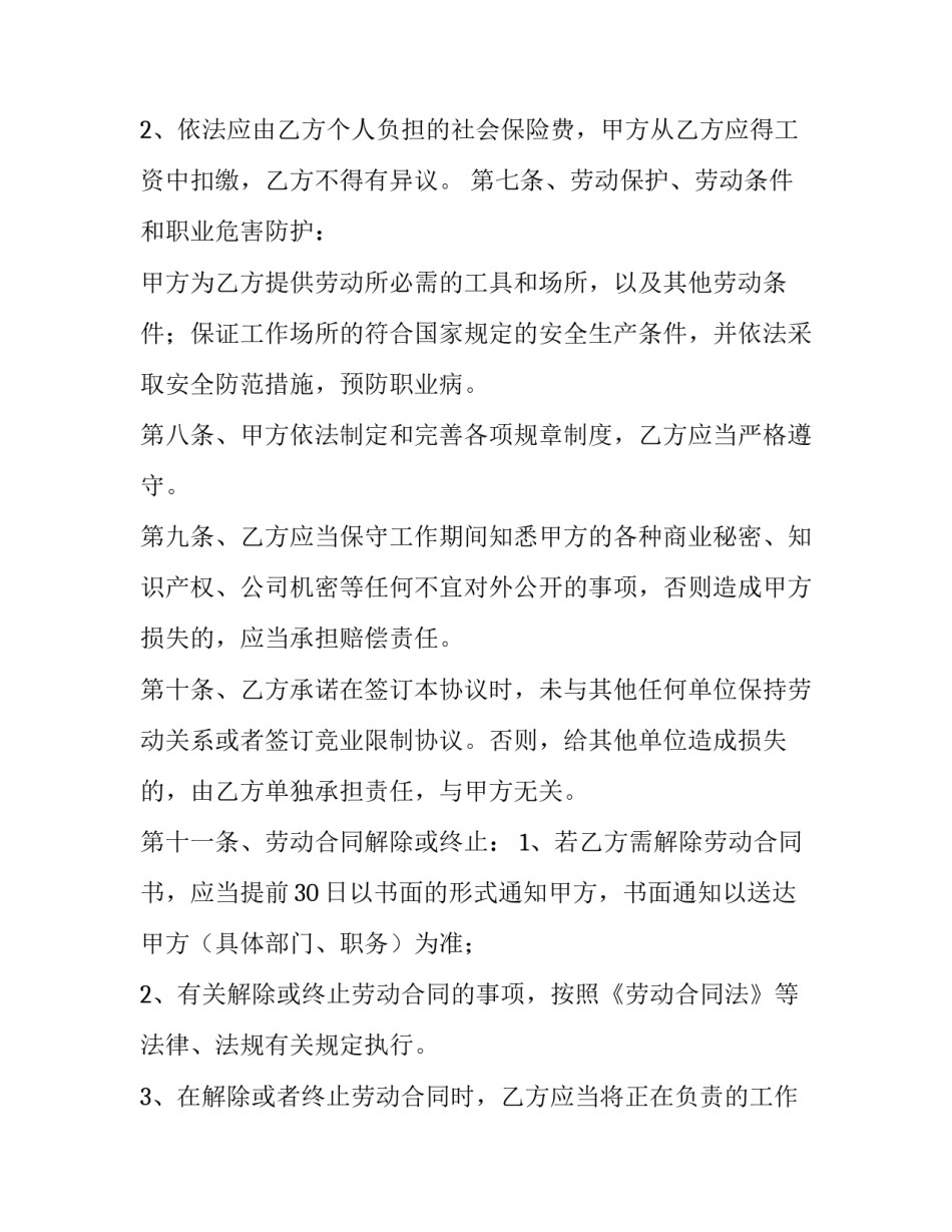 2023年电商运营员工合同(5篇)_第3页