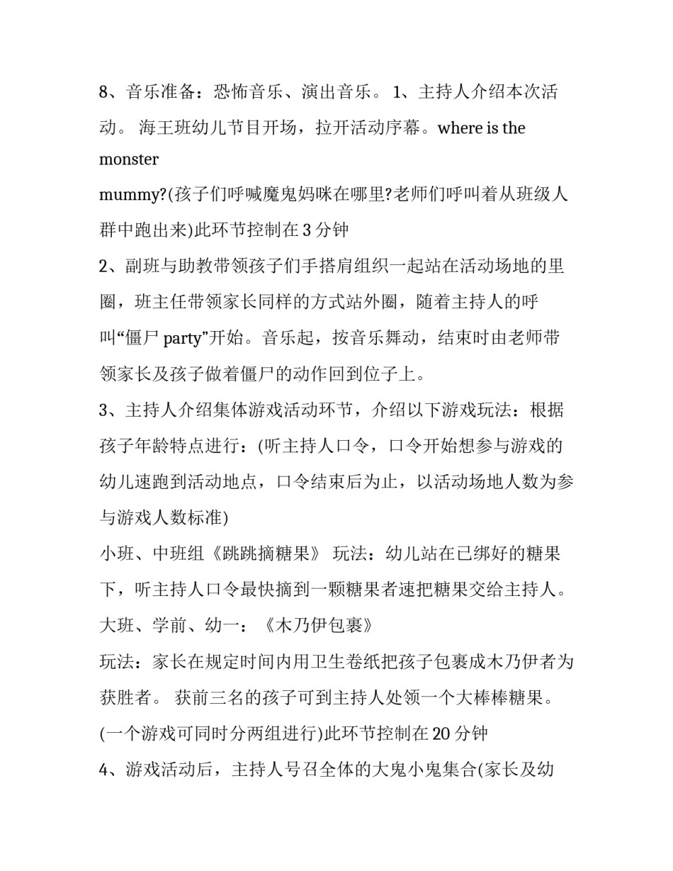 2023年幼儿园万圣节活动策划方案 幼儿园万圣节大型活动方案(十三篇)_第3页