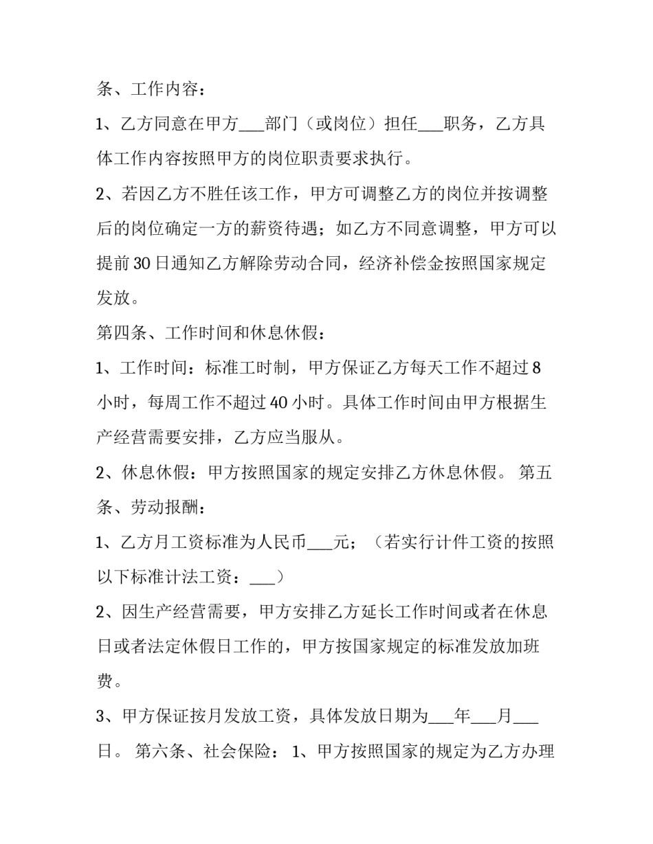 最新电商行业劳动合同 电商运营主管的岗位职责(5篇)_第2页