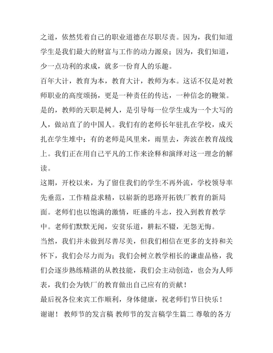 教师节的发言稿 教师节的发言稿学生(3篇)_第2页