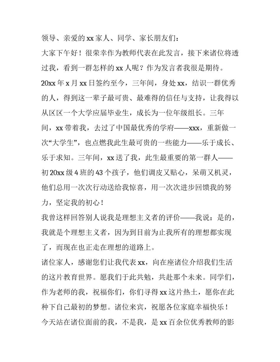 教师节的发言稿 教师节的发言稿学生(3篇)_第3页