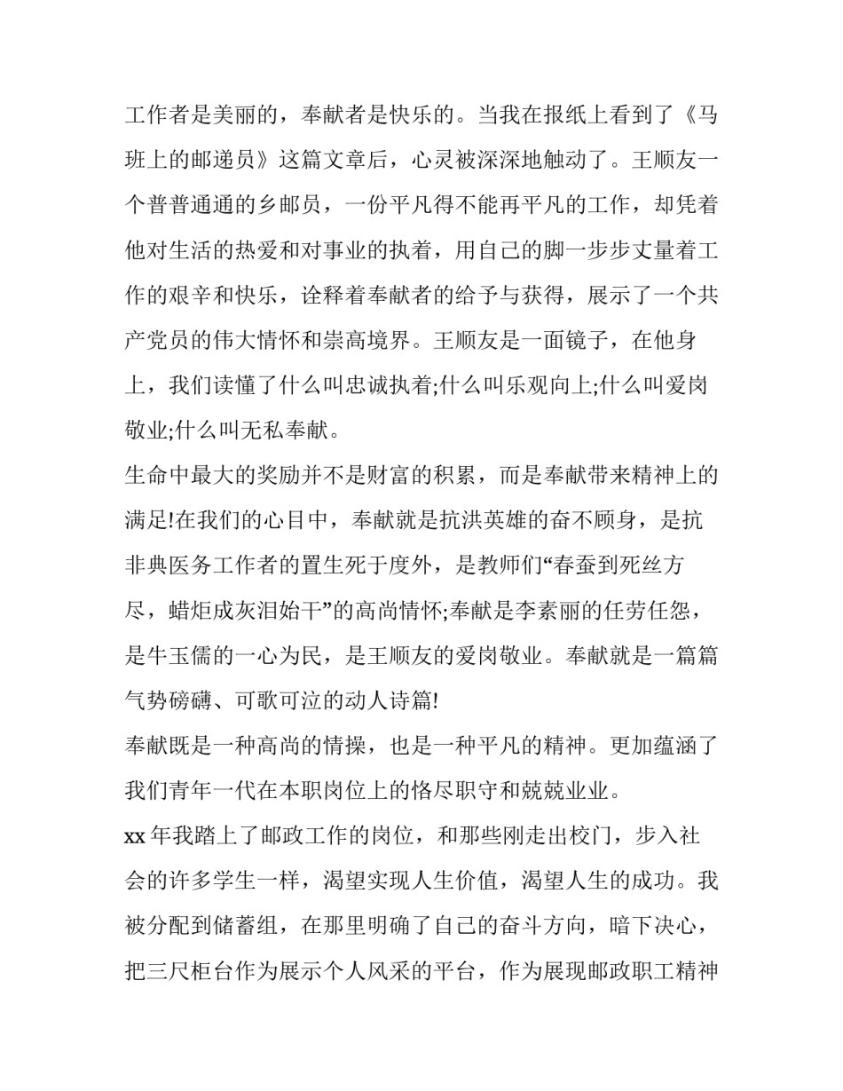 激励员工奖励计划范文汇总 激励员工奖励怎么写(7篇)_第3页