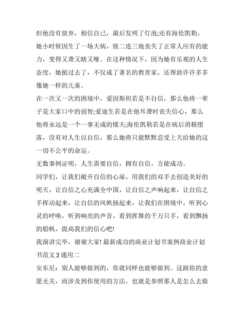 成功的商业计划书案例商业计划书范文2通用 商业计划书范文PPT(七篇)_第2页