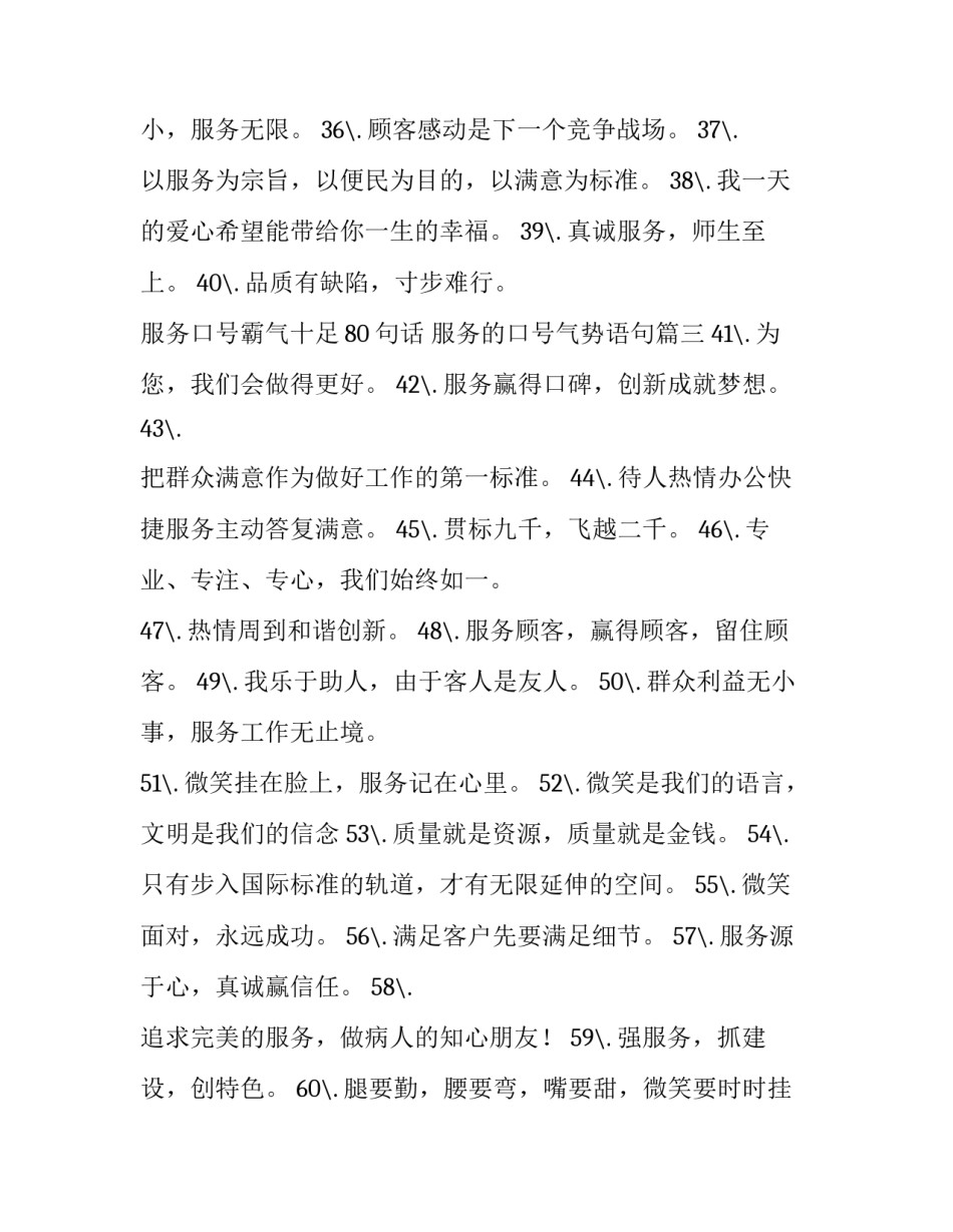 服务口号霸气十足80句话 服务的口号气势语句(四篇)_第3页