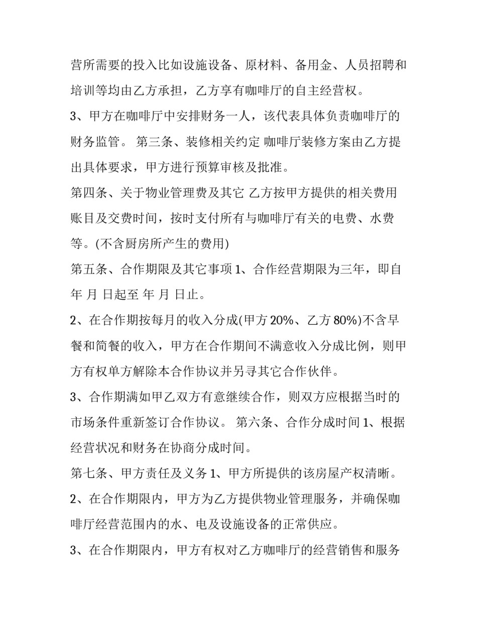 咖啡服务介绍 咖啡合作协议(四篇)_第2页