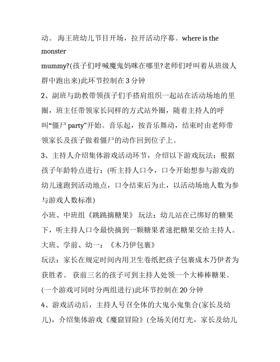 幼儿园万圣节活动策划方案 幼儿园万圣节活动策划方案(13篇)_第3页