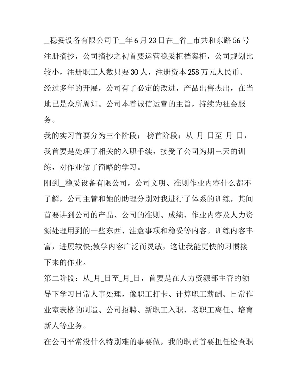 人力资源管理个人简历范文范本 人力资源管理岗位简历里面个人介绍怎么写(9篇)_第2页