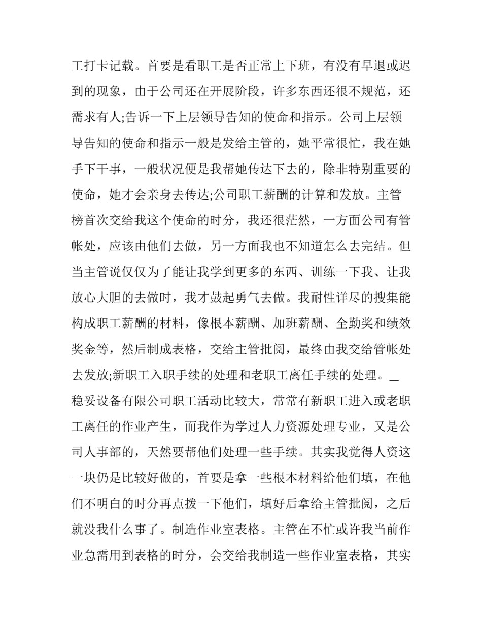 人力资源管理个人简历范文范本 人力资源管理岗位简历里面个人介绍怎么写(9篇)_第3页