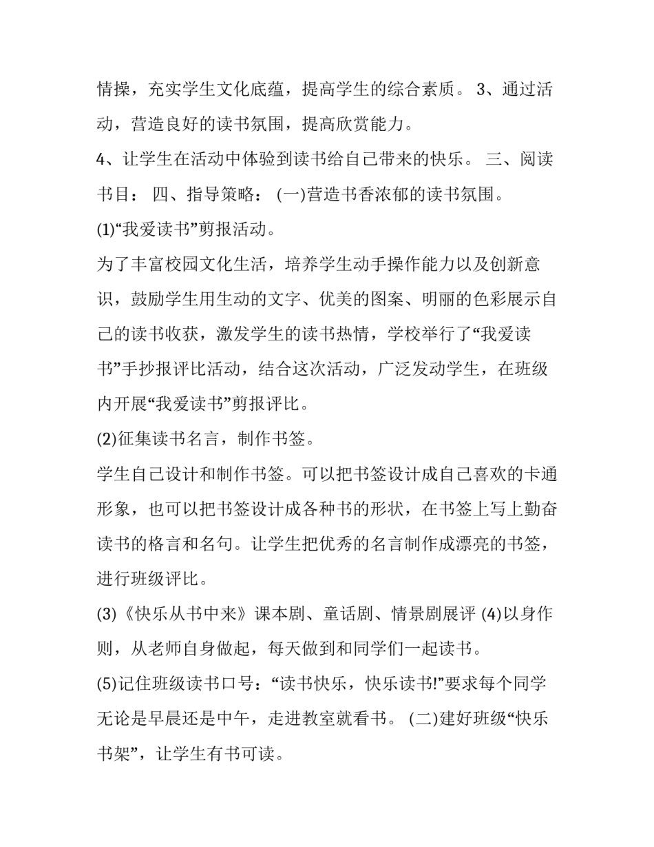 2023年小学生每日计划表(大全8篇)_第2页