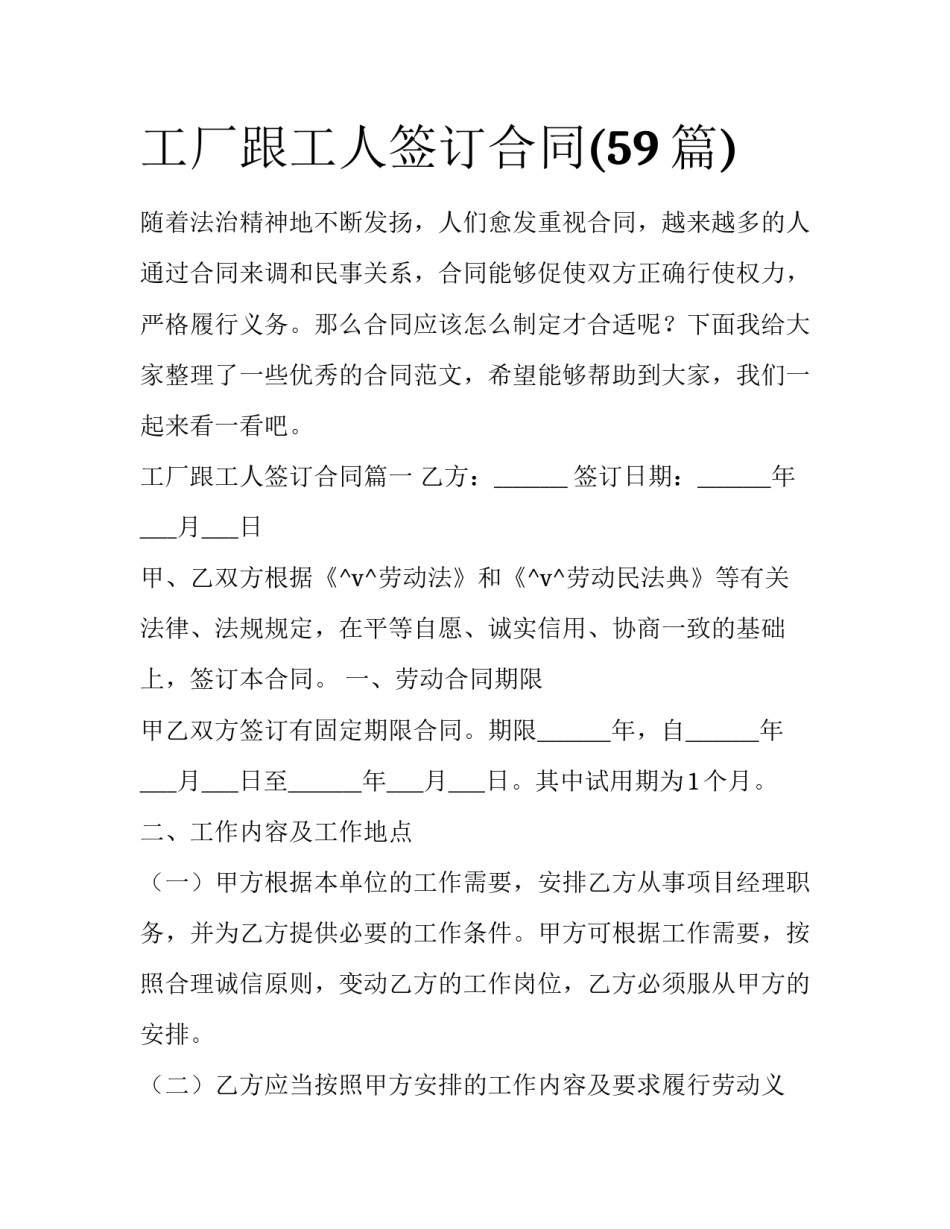工厂跟工人签订合同(59篇)_第1页